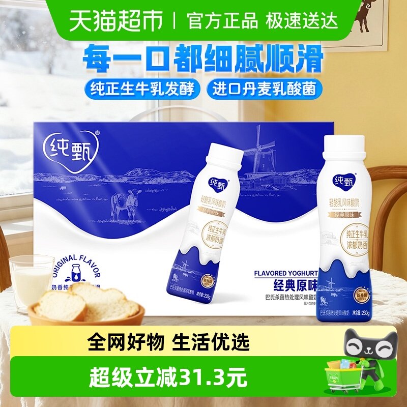 蒙牛纯甄轻酪乳原味风味酸奶浓香顺滑【礼盒装】