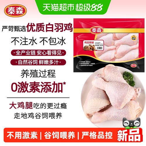 Tyson泰森鸡腿肉质紧实鲜嫩