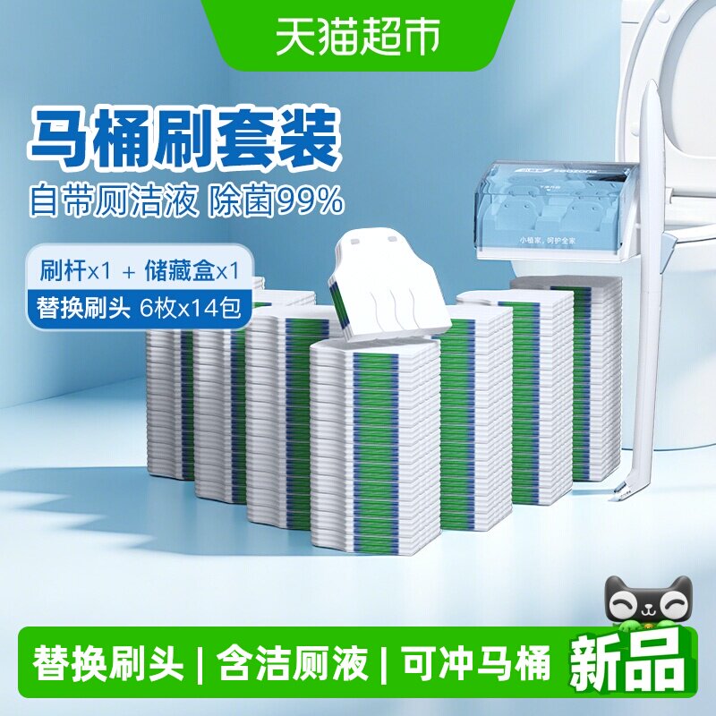 小植家一次性刷头马桶刷壁挂套装