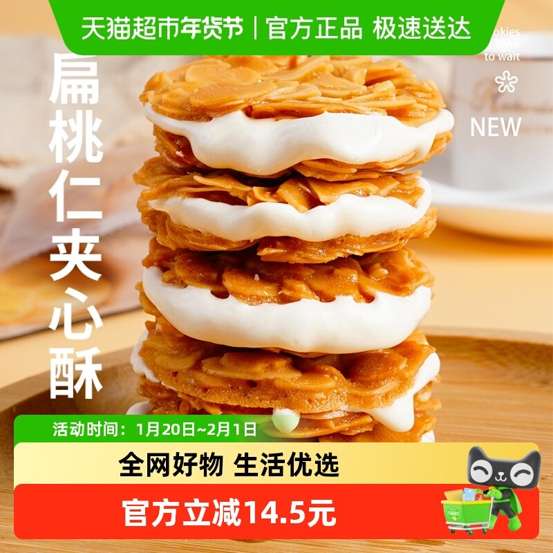 本宫饿了扁桃仁夹心酥牛扎杏仁夹心饼干135g网红手工婚礼喜饼,零食/坚果/特产,夹心饼干,淘宝优惠券,粉丝福利购,淘宝优惠卷