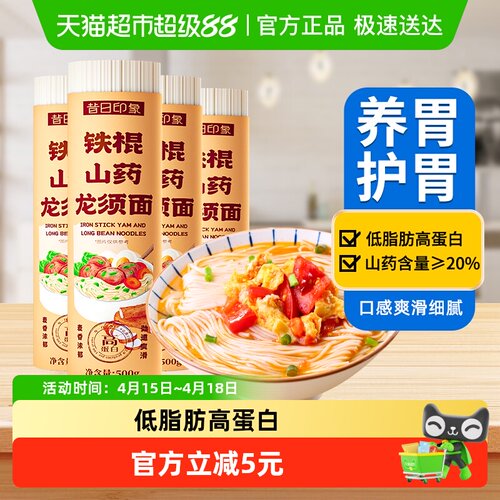 昔日低脂铁棍山药龙须面养胃护胃