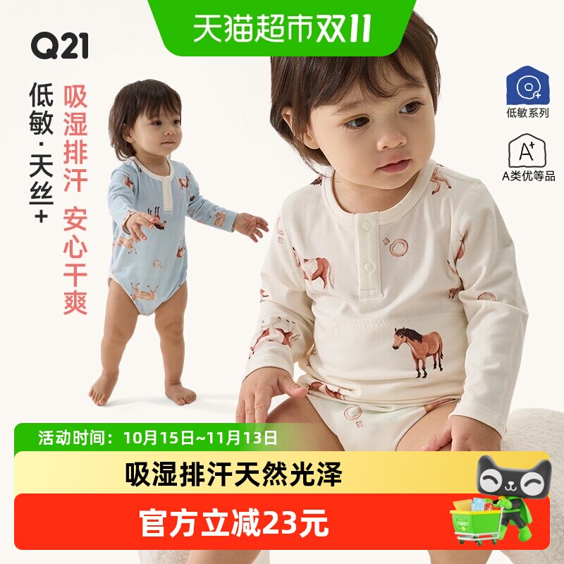Q21天丝莫代尔A类吸湿排汗连体衣