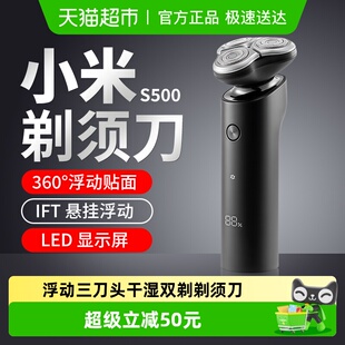 小米米家电动剃须刀S500男士 送父亲健康礼 便携刮胡刀水洗充电式