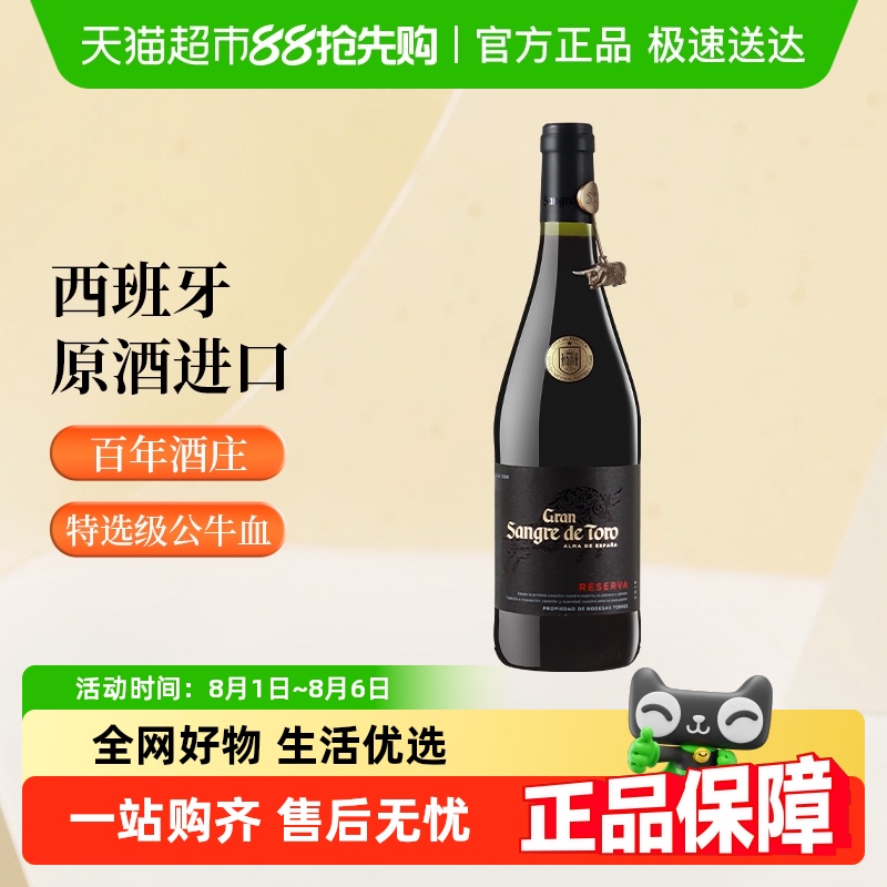 桃乐丝特选公牛血珍藏级葡萄酒