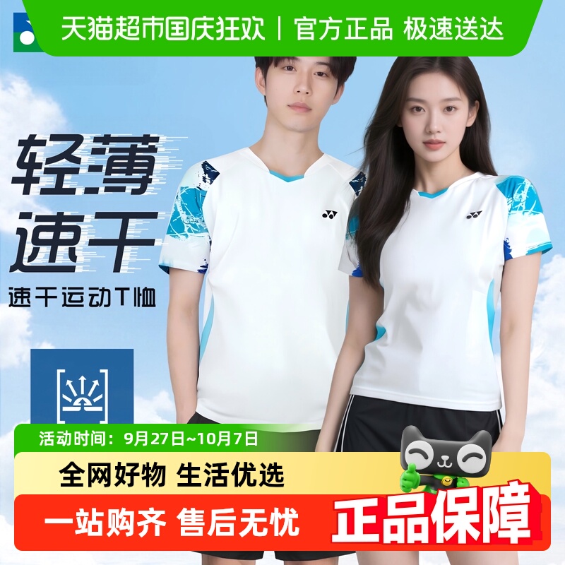 尤尼克斯速干舒适专业羽毛球服