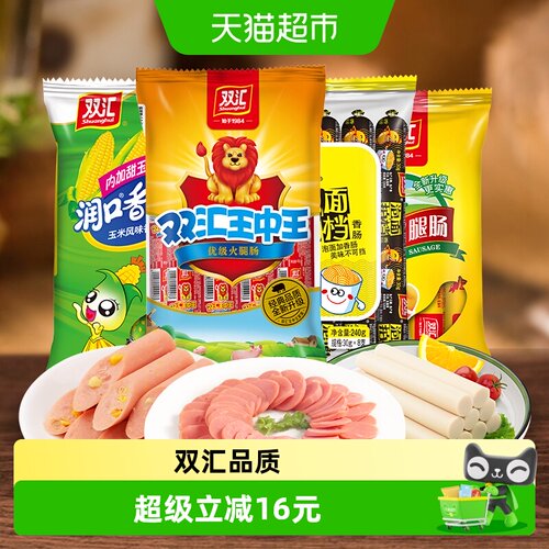 双汇火腿肠经典组合