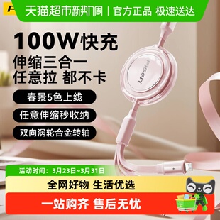 品胜三合一数据线车载100W伸缩多功能三头适用苹果iPhone16安卓