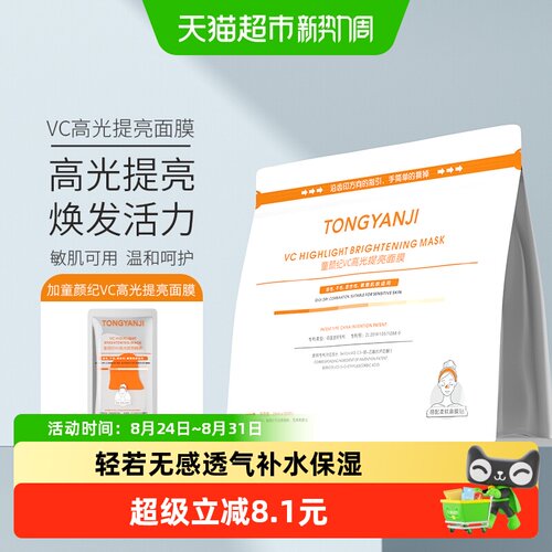 童颜纪厚脸皮面膜深层补水提亮