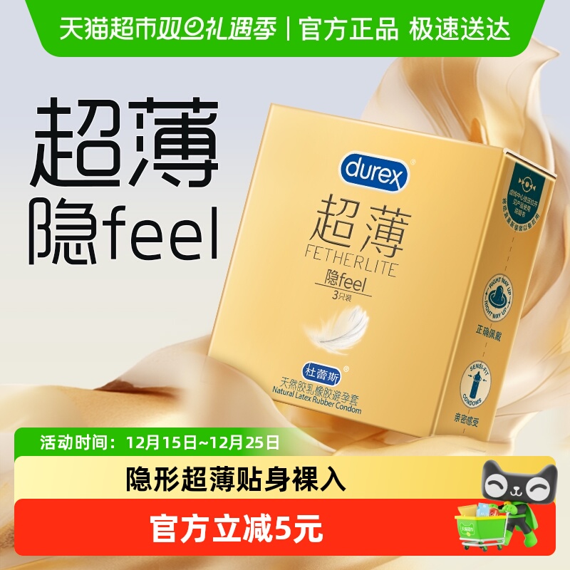 杜蕾斯超薄金装隐形避孕套