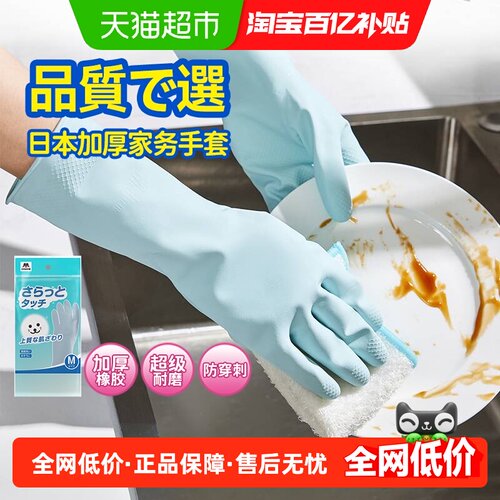 日本山崎家务清洁手套