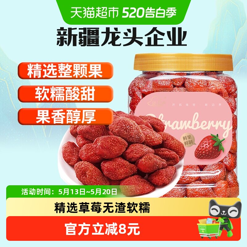 新边界草莓干罐装小零食水果干果脯400g非冻干酸奶块脆果干特产