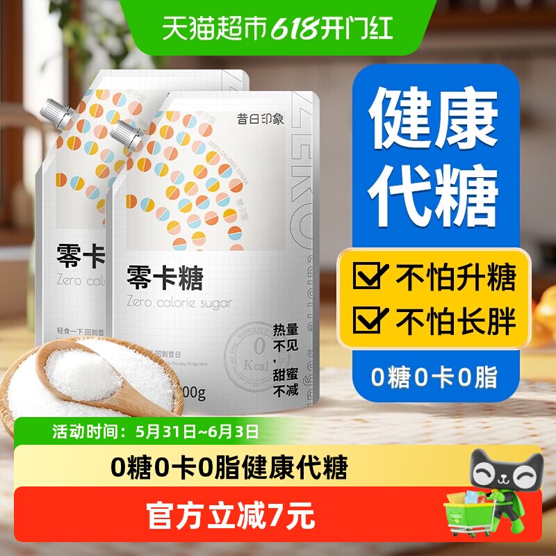 昔日印象零卡糖无糖代糖0卡糖赤藓糖醇甜菊糖优于木糖醇白糖
