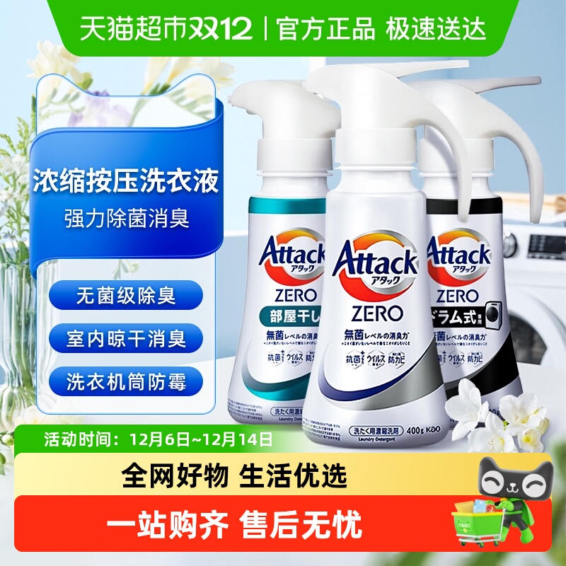 花王按压瓶洗衣液深层去污消臭