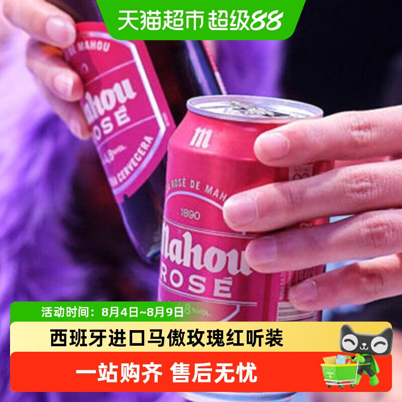 马傲330西班牙玫瑰红精酿啤酒