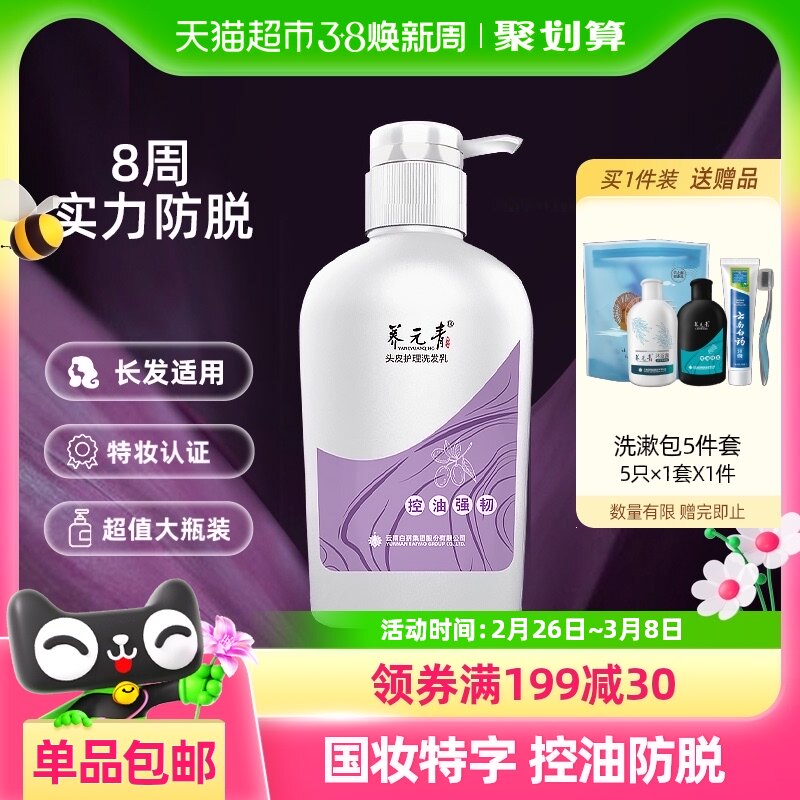 【杨紫推荐】云南白药养元青防脱洗发水控油蓬松止痒去屑洗发露女