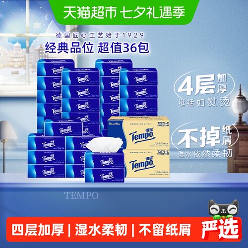 得宝经典无香箱装抽纸90抽×36包