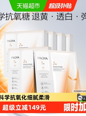 珀莱雅双抗面膜25片美白特证版紧致抗氧抗糖化提亮修红舒缓补水