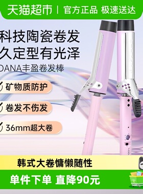 韩国VODANA丰盈卷发棒蓬松大波浪陶瓷卷护发神器持久定型36mm40mm