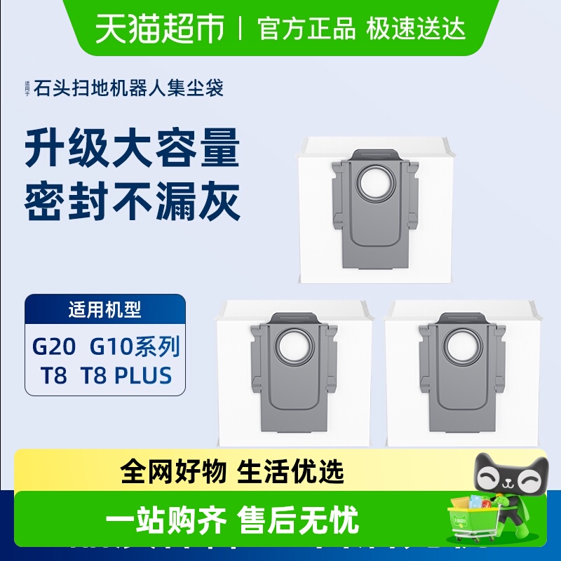 适配石头扫地机器人集尘袋