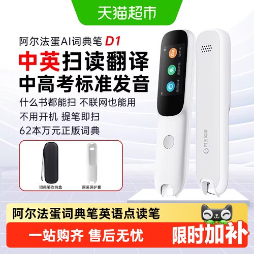 阿尔法蛋词典笔D1英语点读笔