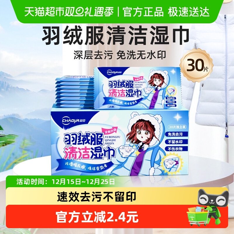 羽绒服衣物去渍去污无痕免洗湿巾