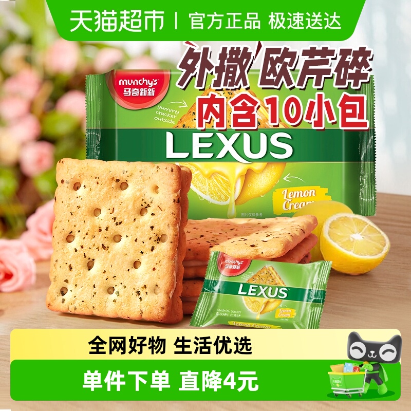 进口马来西亚马奇新新柠檬黄油夹心饼干威化曲奇190g