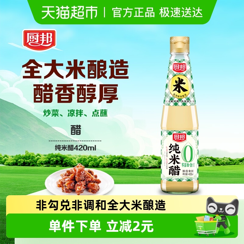厨邦零添加纯米醋420ml