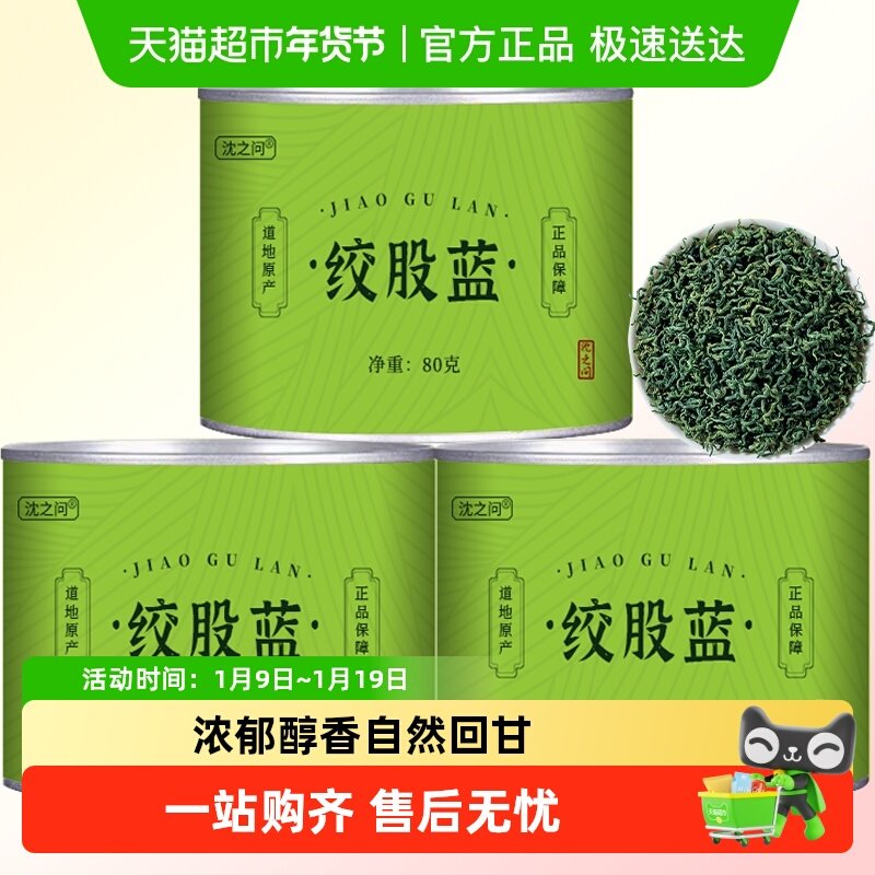 沈之问绞股蓝茶龙须茶五叶甘味特正品级新茶七叶