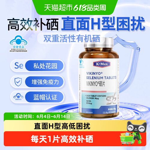K-MAX康麦斯女性双重活性硒片