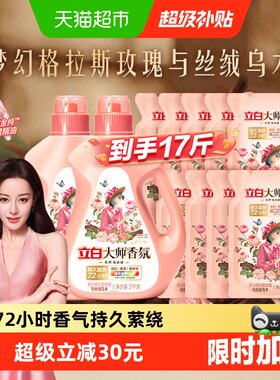 立白大师香氛乌木玫瑰洗衣液