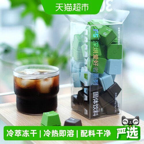 F5冻干冷萃3风味即溶深烘焙咖啡