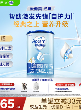 爱他美经典版儿童配方调制乳粉4段800g1-3罐多规格