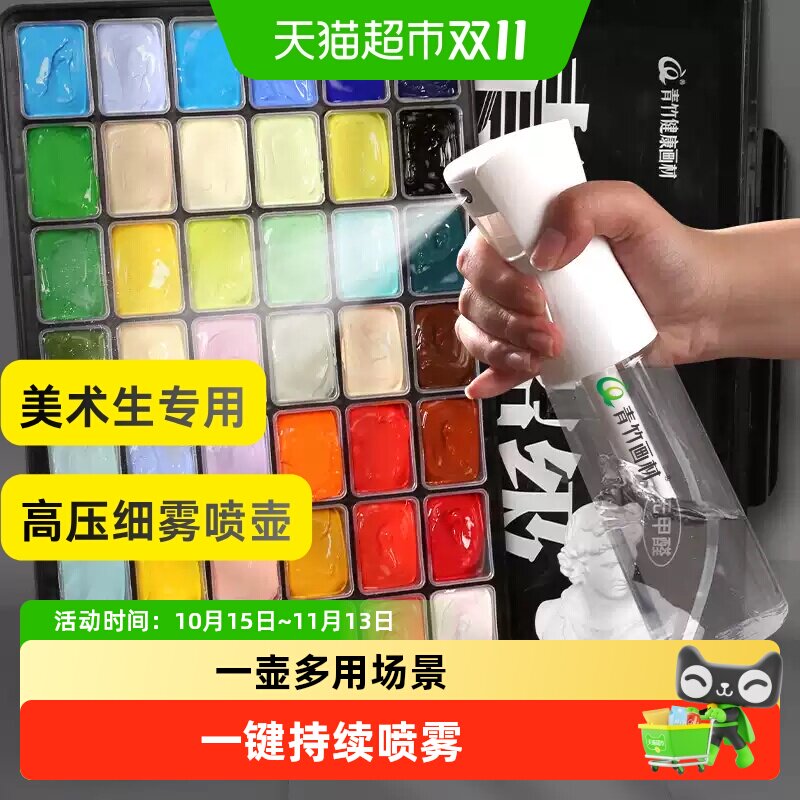 青竹高压保湿喷壶水粉丙烯水彩国画颜料美术用品透明喷壶美术生