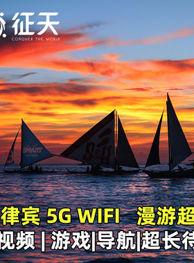 漫游超人菲律宾5GWiFi租赁东南亚4G长滩岛随身移动无线上网egg蛋