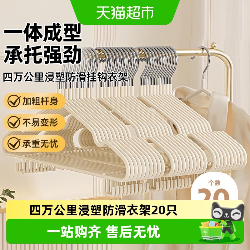 四万公里浸塑衣架家用挂衣无痕防滑不起包防肩角晾晒架卧室衣撑子