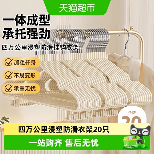 四万公里浸塑衣架纳米无痕防滑