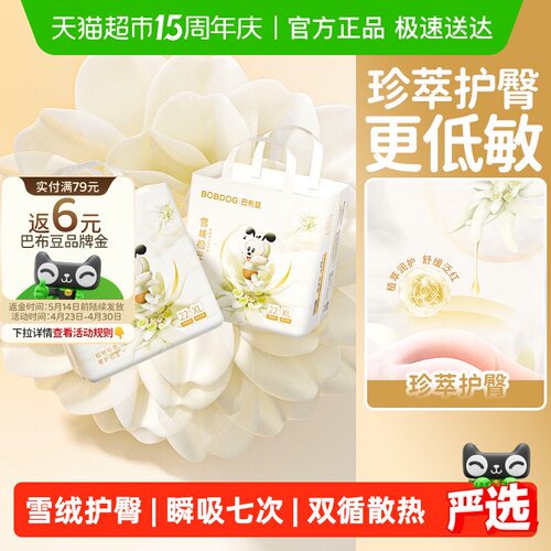 巴布豆雪域极光箱装拉拉裤