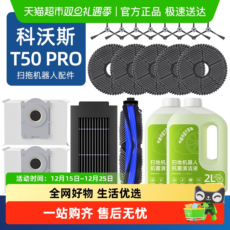 适用于科沃斯扫地机T50PRO配件
