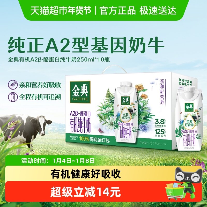 伊利金典梦幻盖A2β酪蛋白高端有机纯牛奶亲和营养好吸收礼盒装