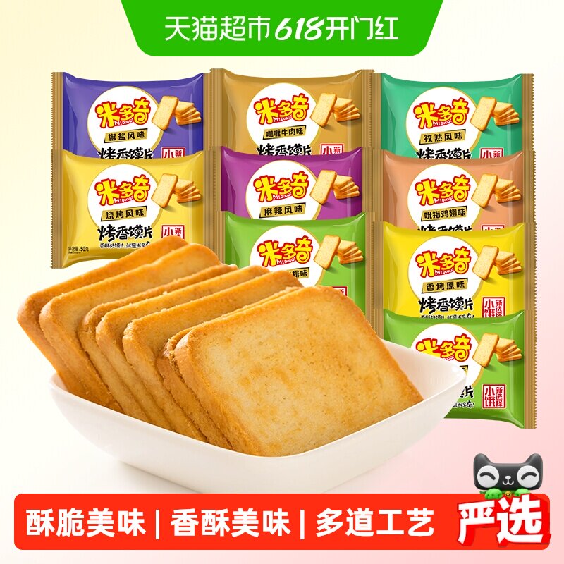 米多奇烤香馍片馍干多口味早餐食品烤馍馒头片烤馍片饼干批发零食