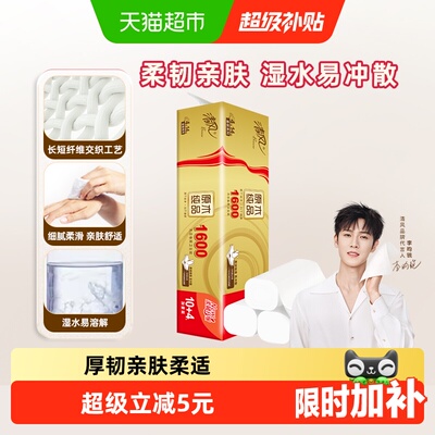 清风原木金装4层卷纸不堵塞马桶