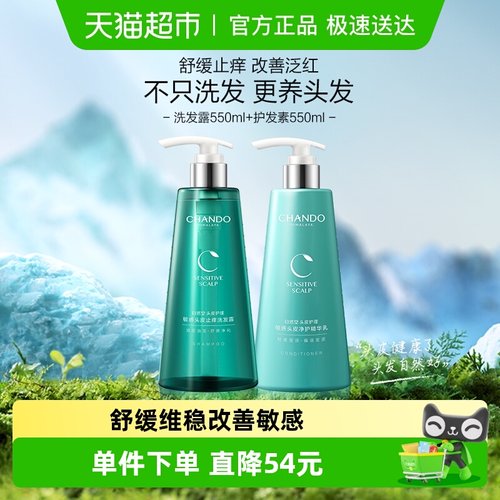 自然堂1100ml舒缓止痒洗护套装