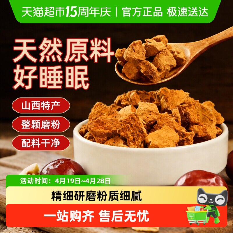 酸枣面山西特产老式酸枣仁正宗纯酸枣仁粉睡研磨即食冲泡眠泡水喝