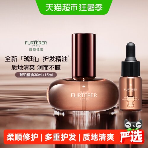 ReneFurterer/馥绿德雅护发精油