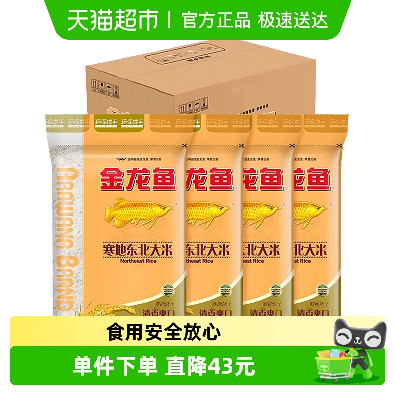 金龙鱼经典圆粒东北大米5kg×4袋