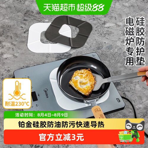 家物语电磁炉铂金硅胶防护垫