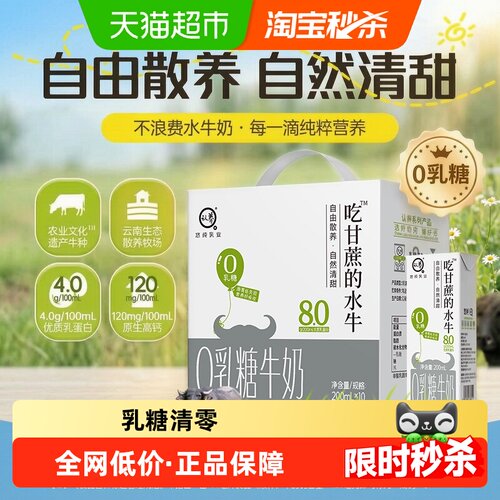 认养珍稀水牛奶轻盈清甜无乳糖