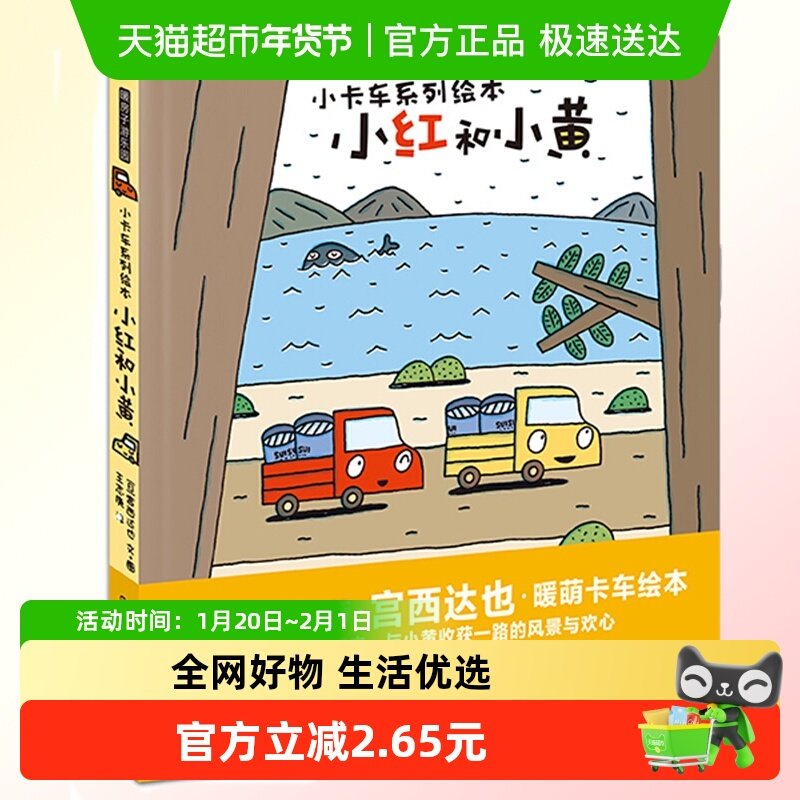 小红和小黄小卡车系列3-6岁儿童启蒙认知绘本暖房子精装 新华书店,书籍/杂志/报纸,绘本/图画书/少儿动漫书,淘宝优惠券,粉丝福利购,淘宝优惠卷