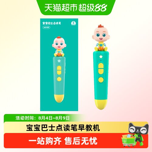 宝宝巴士点读笔一笔三用轻松启蒙