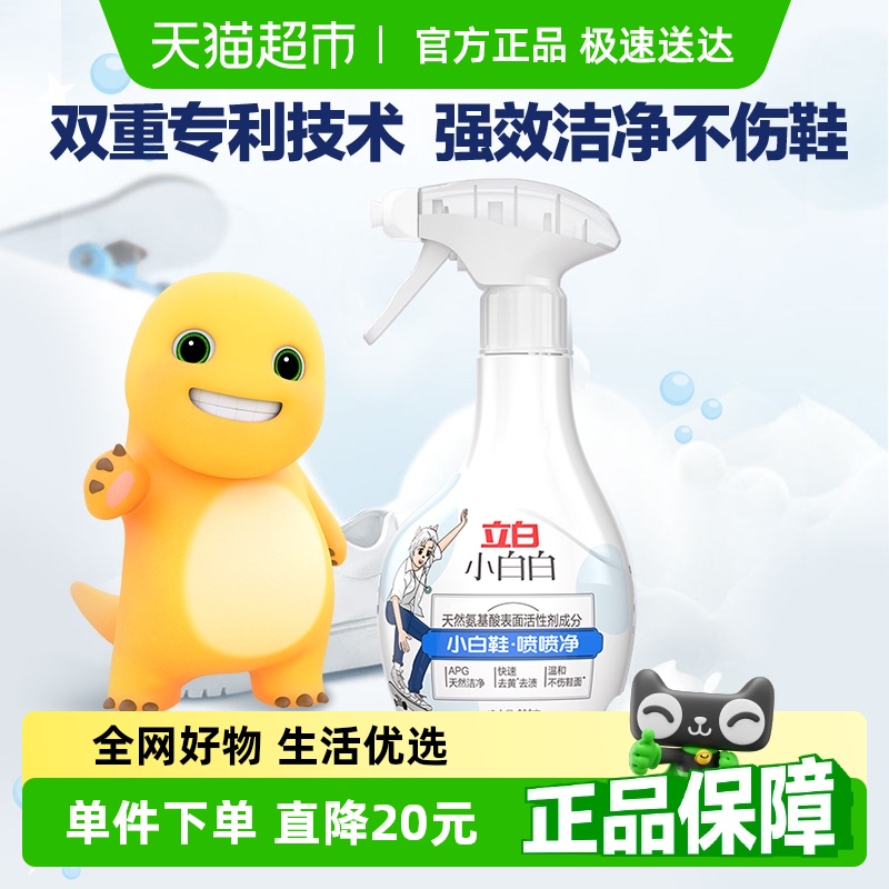 立白小白鞋喷喷净280g×1瓶
